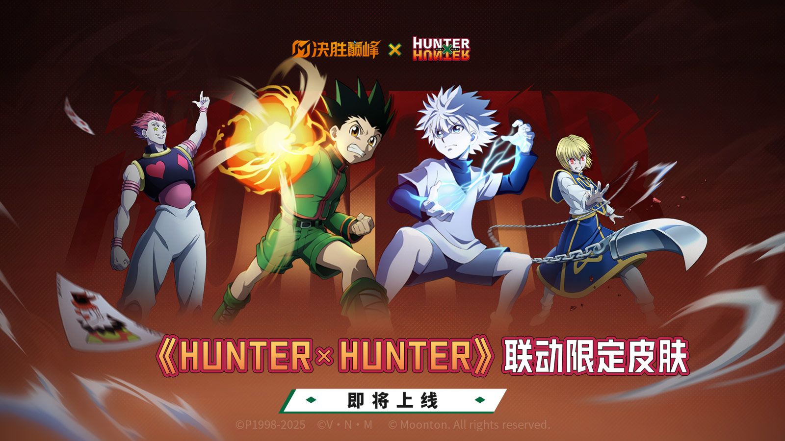 【联动PV】《决胜巅峰》×《HUNTER×HUNTER》联动即将开启 封面