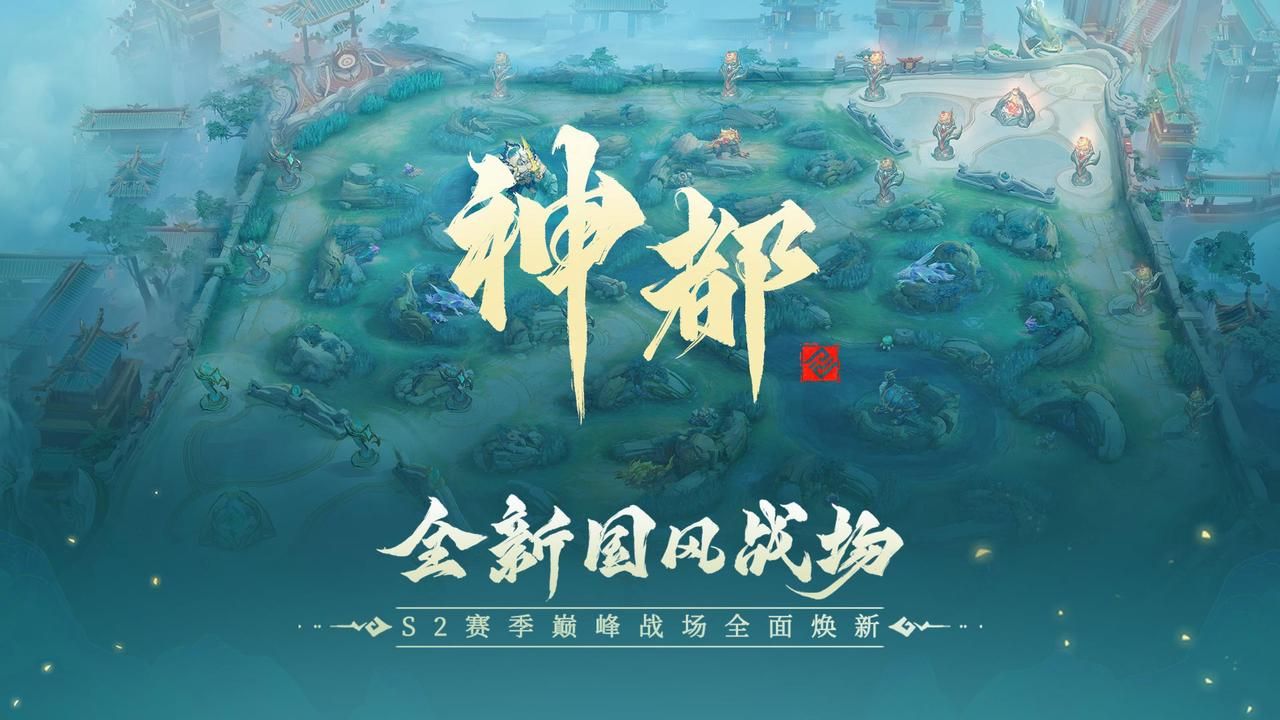 【决胜巅峰】地图展示丨全新国风战场「神都」 封面