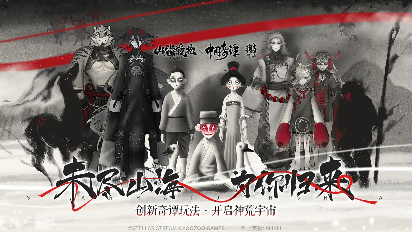 山海镜花联动宣传封面